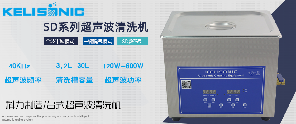 實(shí)驗(yàn)室專用超聲波清洗機(jī)